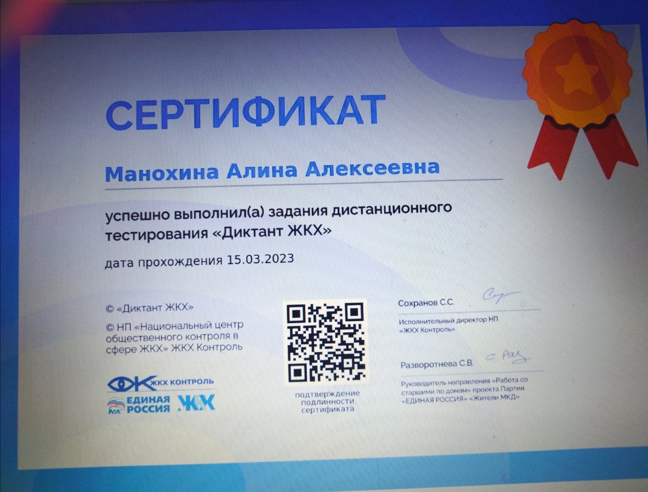 Студенты 3 курса Юдинцева Е., Сипягина К., Манохина А., Корнеева Е., Каржина С. под руководством куратора, доцента кафедры ВИиО Семиной Н. В. стали победителями Диктанта ЖКХ